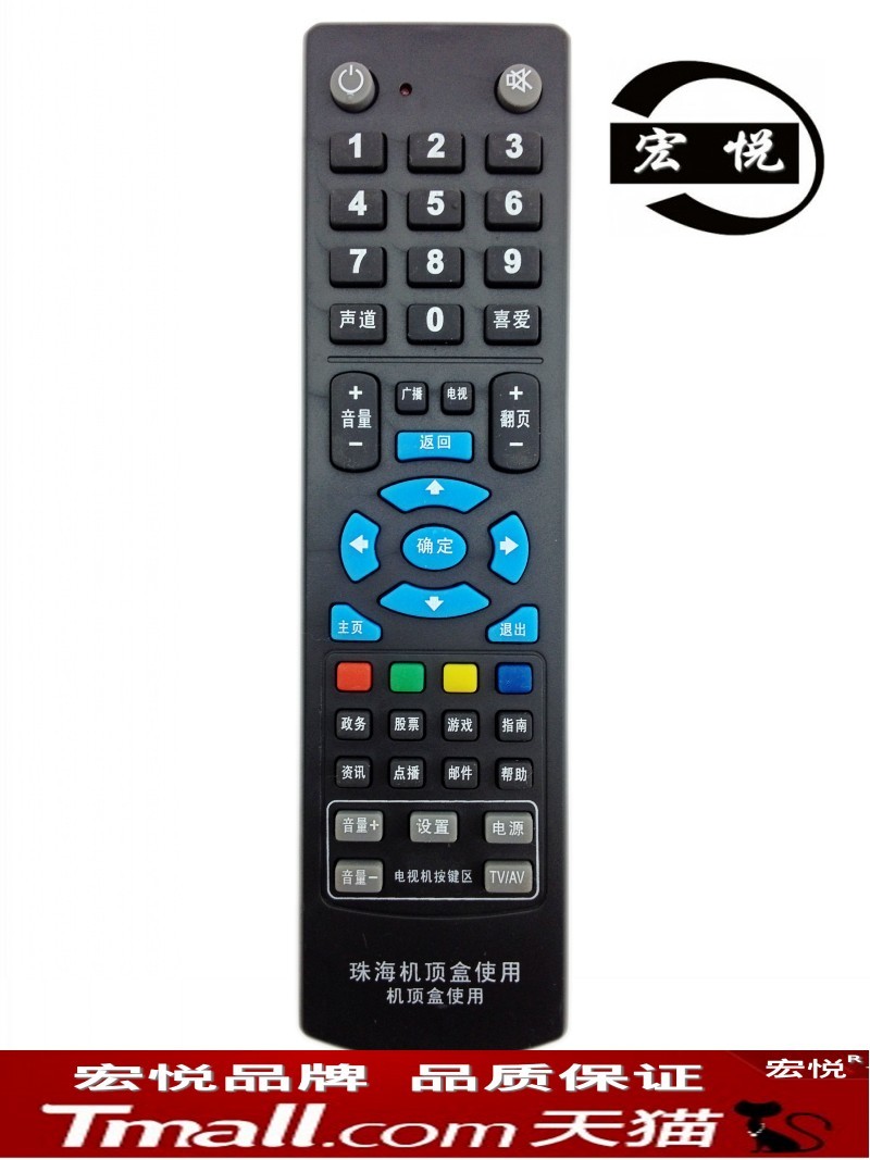 适用于珠海广电网络数字电视 九洲 创维 长虹 珠海机顶盒遥控器