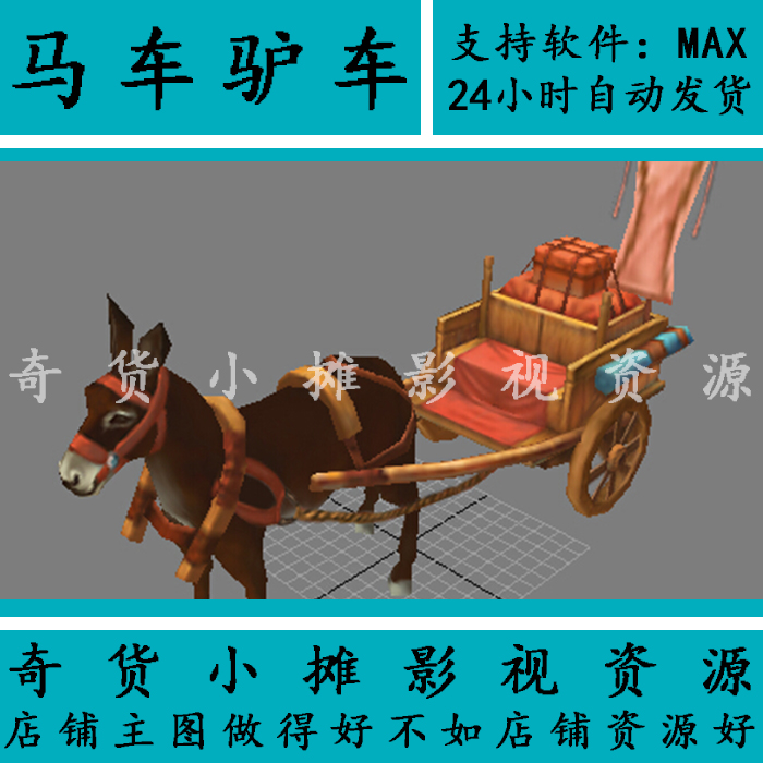 高写实Q版小毛驴卡通驴车马车带动画毛驴车动物模型3Dmax模型