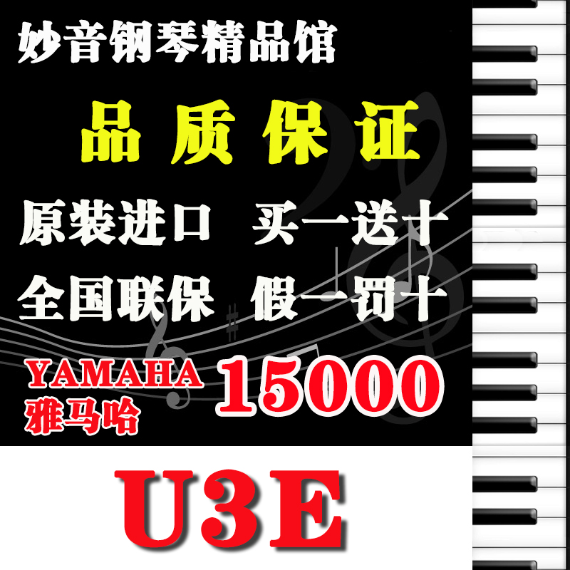 正品行货日本原装进口二手钢琴YAMAHA雅马哈U3E厂家直销实体店