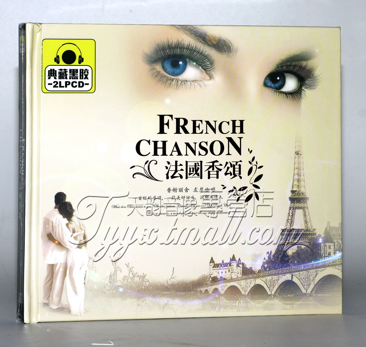 正版发烧 星文唱片 法国香颂 浪漫法国情歌 黑胶2CD
