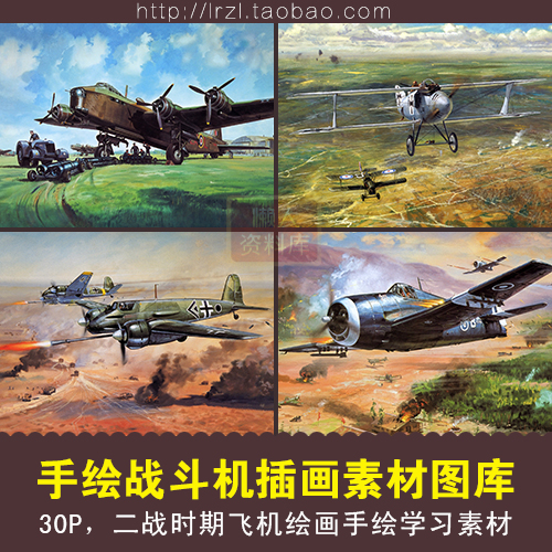 二战飞机插画手绘战斗机临摹素材 战争场面漫画资料 战机手绘图片