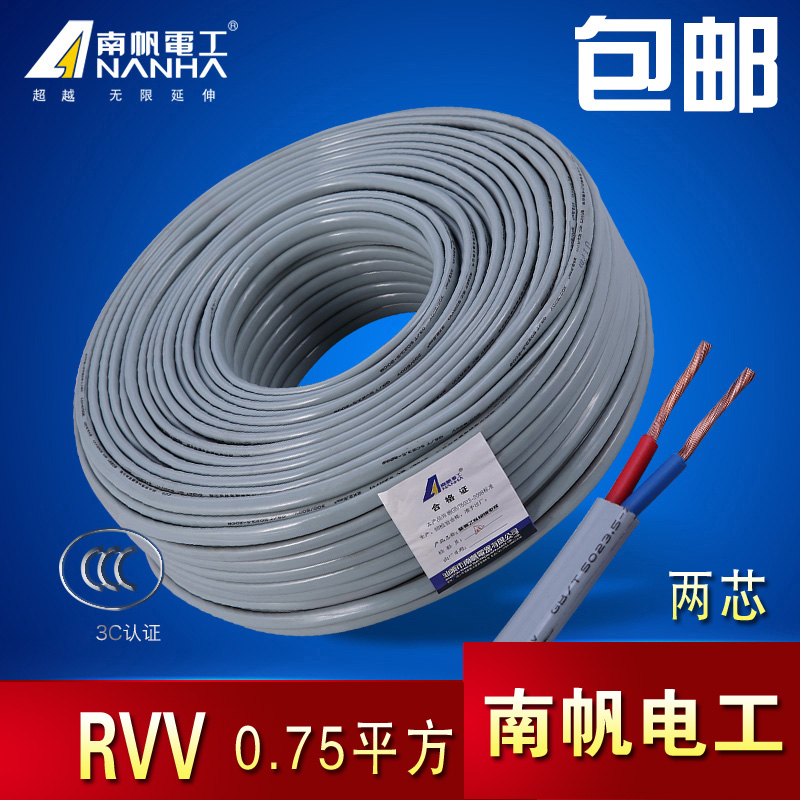 南帆电线电缆家用双芯护套线软RVV11.52.50.75平方23芯铜芯100米