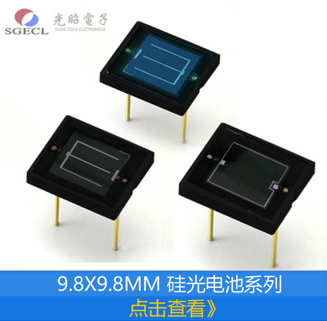 硅光电池 芯片10*10mm 硅光伏测量电池 光电探测器 硅光电二极管