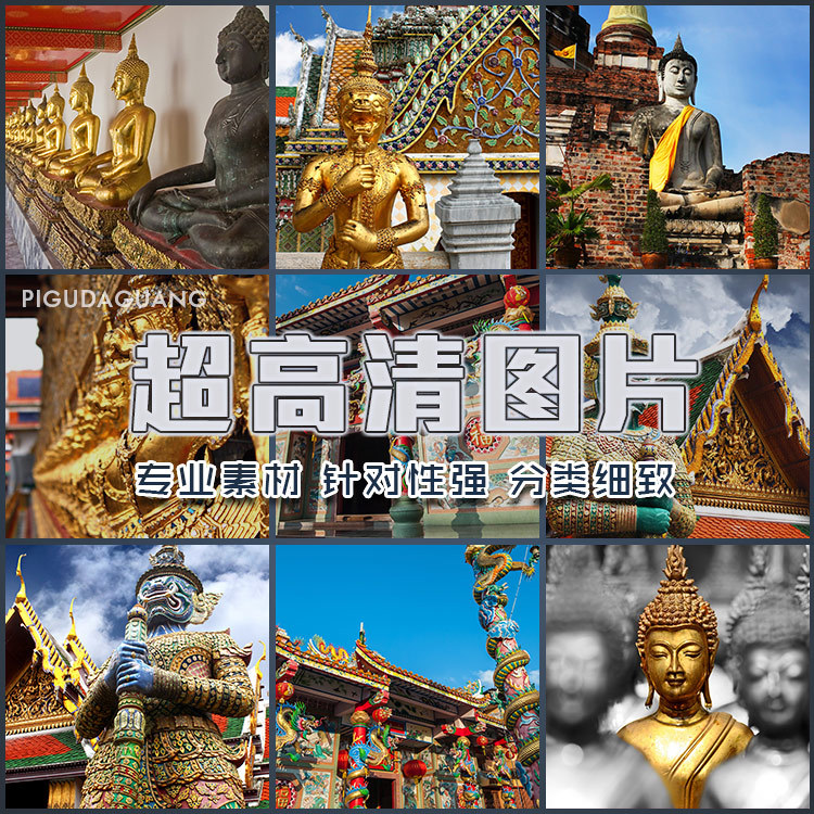 超大超高清图片泰国寺庙佛像旅游景观建筑风景设计师美工合成素材
