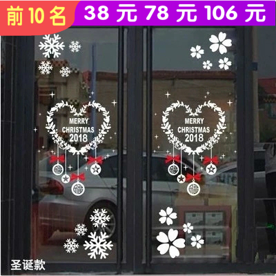 2022圣诞节快乐墙贴纸新年元旦珠宝店饭店推拉门玻璃装饰贴4338