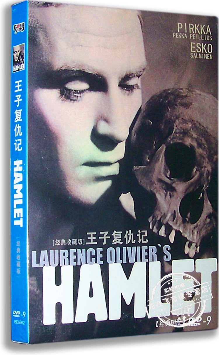 正版电影 王子复仇记DVD9 劳伦斯·奥利弗 经典收藏版 国语配音
