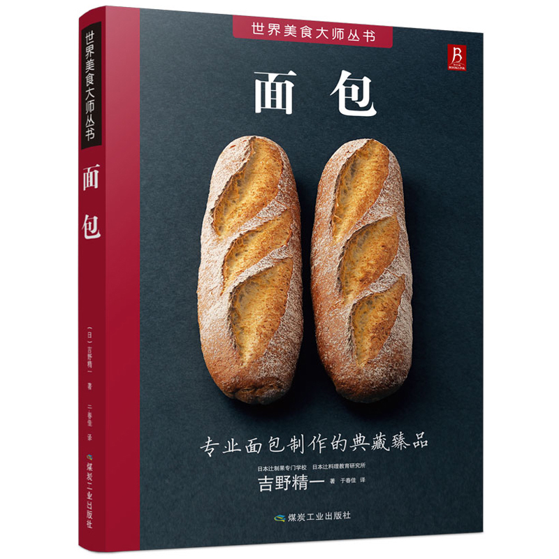 面包 日本面包师基础教程 面包书烘焙大全 面包的做法面包制作大全书西式糕点烘焙书籍甜品书烘焙书教程大全 名人烘焙书籍专业配方