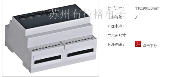 导轨电器外壳 塑料导轨ABS电器盒vBLG07-20 尺寸110*90*60