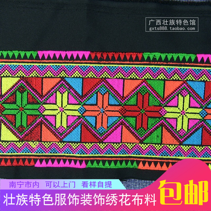 广西少数民族风 壮族苗族文化设计元素材 十字绣刺绣花边布料面料