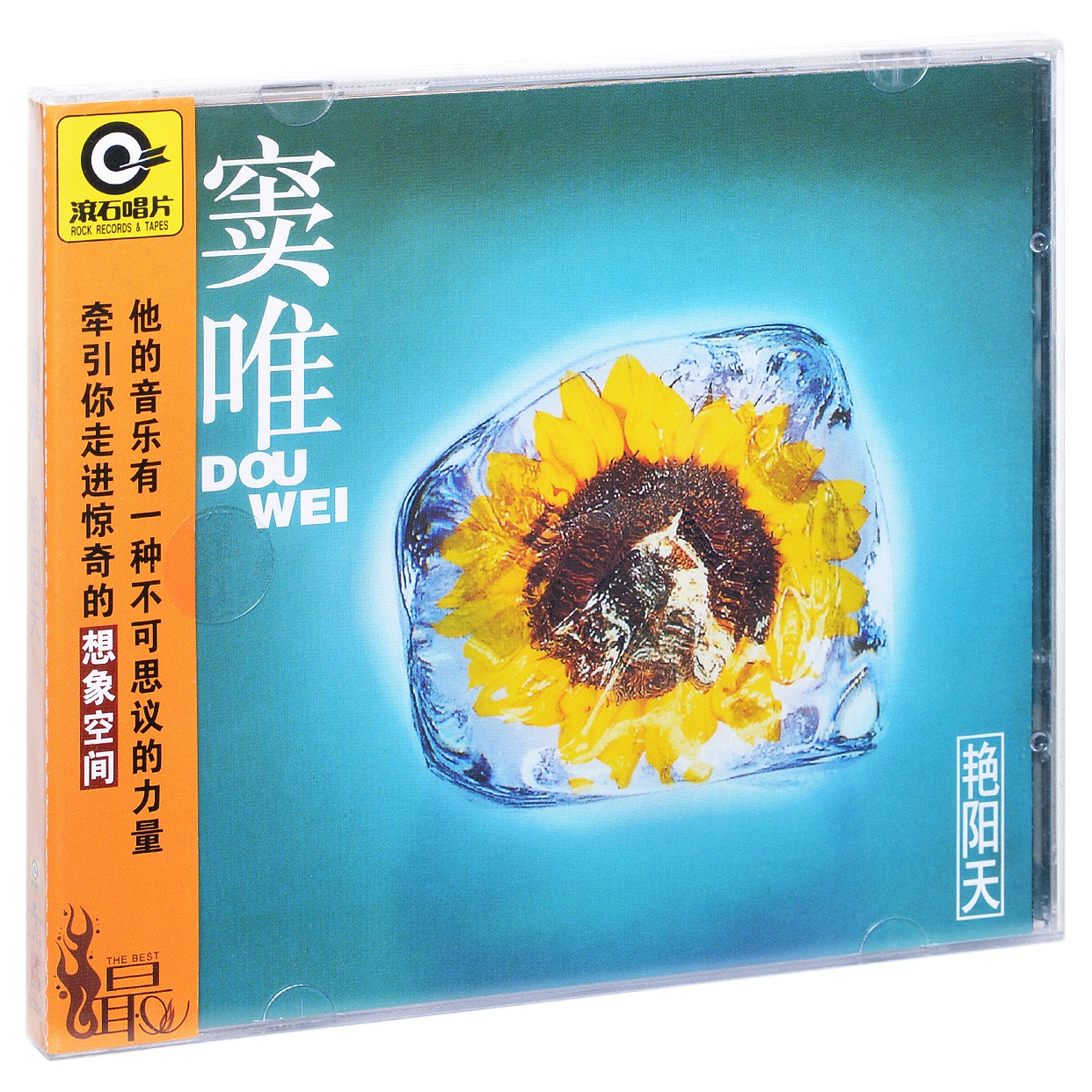 正版滚石系列 窦唯 艳阳天 1995专辑唱片CD+歌词本