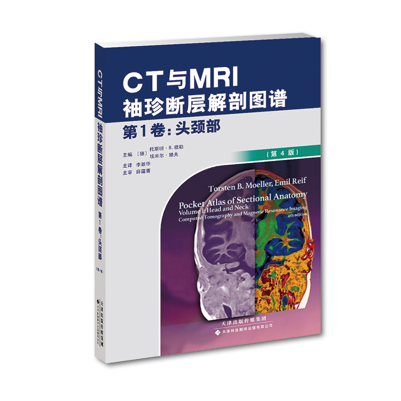 正版包邮 CT与MRI袖珍断层解剖图谱卷：头颈部（第4版） 当当网畅销图书籍
