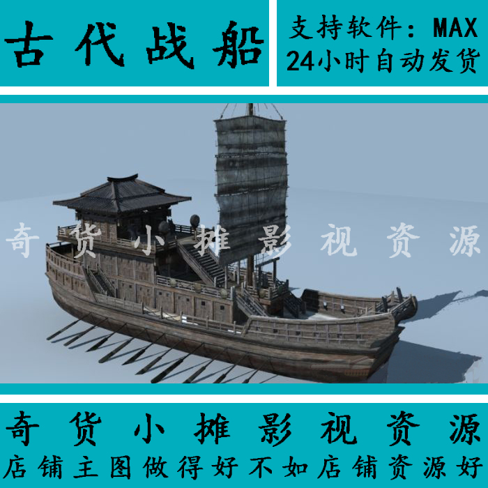 古代古建筑场景三国时期战船精模小帆船商船渔船3Dmax模型