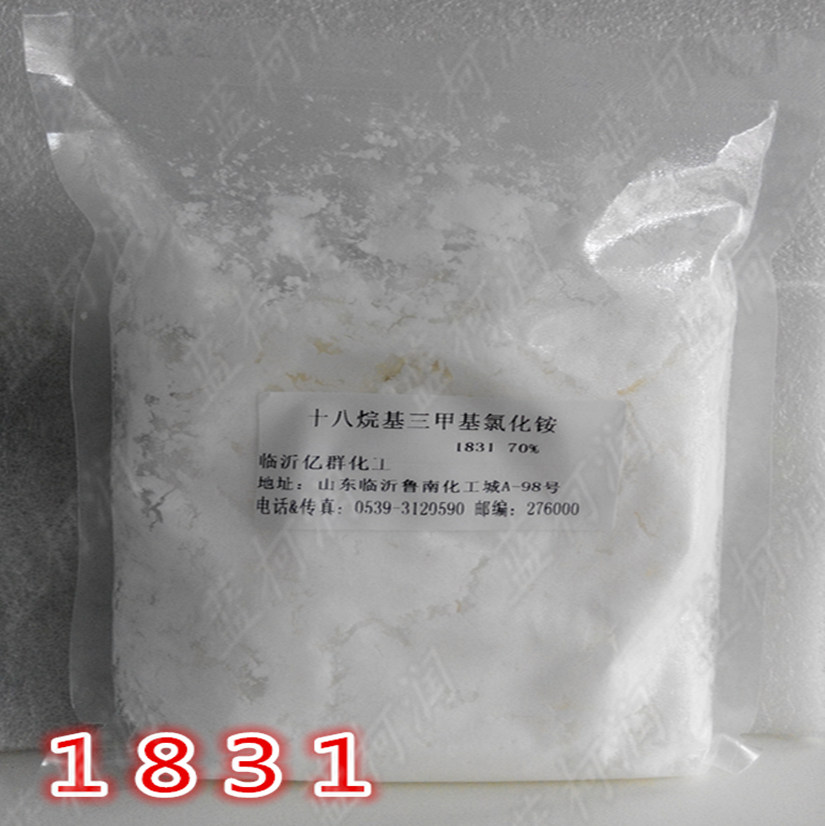 十八烷基三甲基氯化铵 1831 70% 硬脂基三甲基氯化铵 500g/袋