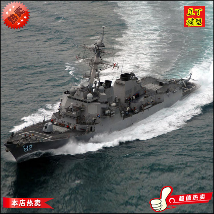 HB 小号手舰船模型1/700美国DDG82”拉森”号导弹驱逐舰 83412