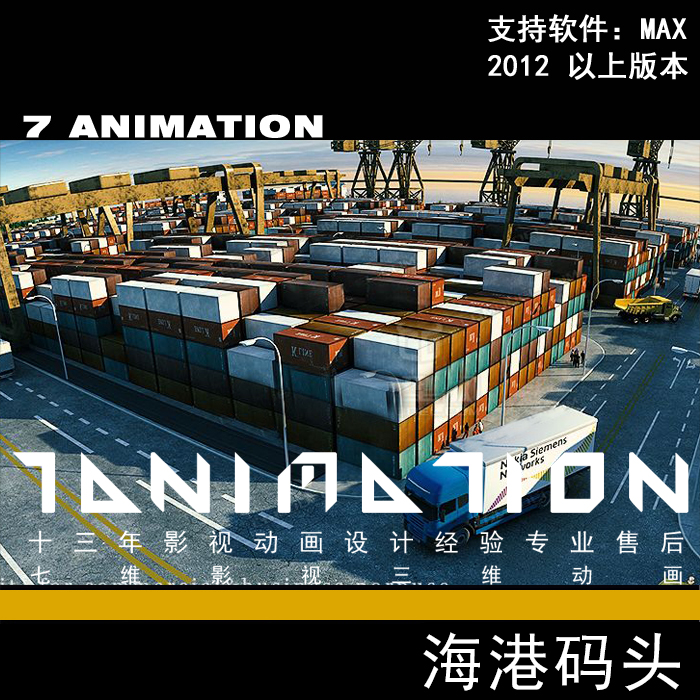 影视级海港码头 集装箱 龙门吊 货车 运输 货运物流3Dmax模型