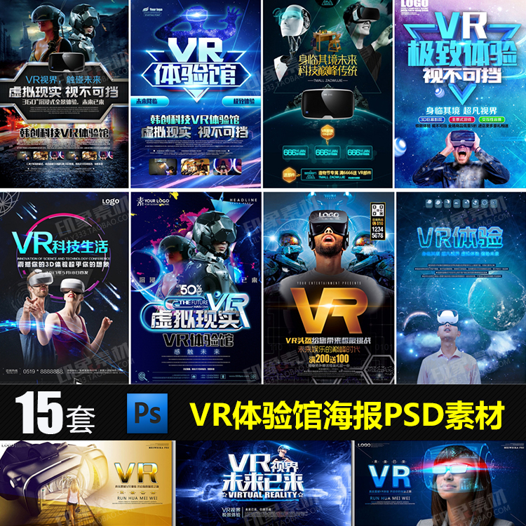 VR体验馆海报PSD模板 3D眼镜科幻虚拟现实展板 宣传灯箱高清素材