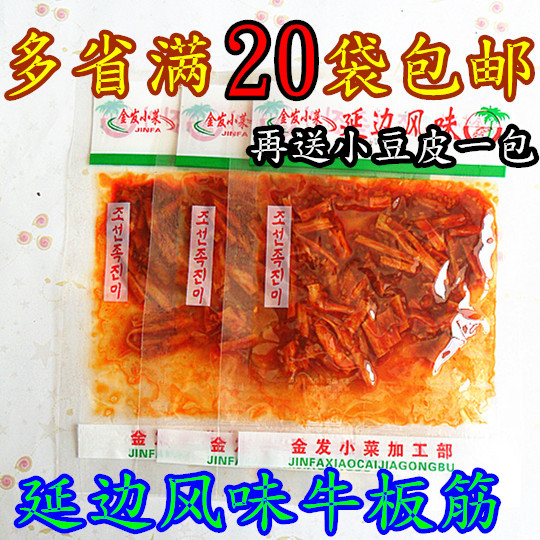 20包包邮延边特产朝鲜族美食小零食金发牛板筋干牛蹄筋20g