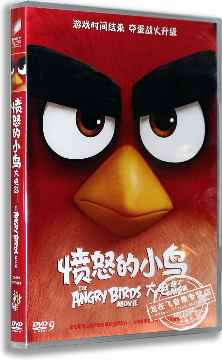 现货正版儿童高清动画影片 愤怒的小鸟大电影 DVD盒装D9 中英配音