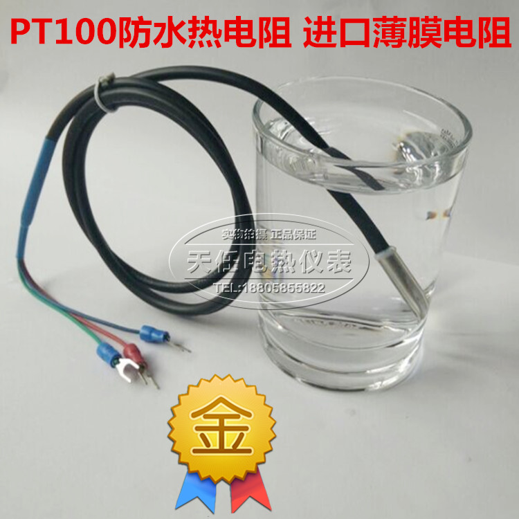 感温防水PT100 温度传感器 测温探头 三芯线 铂电阻三线制 进口芯