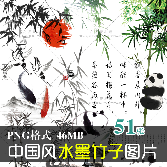 (J116)免抠PNG图片中国风手绘水墨竹子熊猫唯美古风美化设计素材