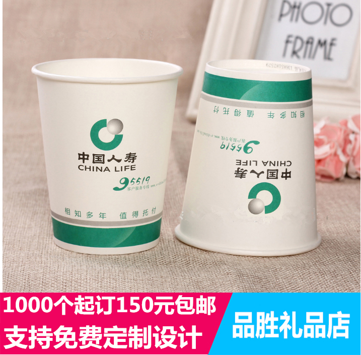 中国人寿一次性纸杯广告杯定制水杯国寿礼品纸杯免费设计定制包邮