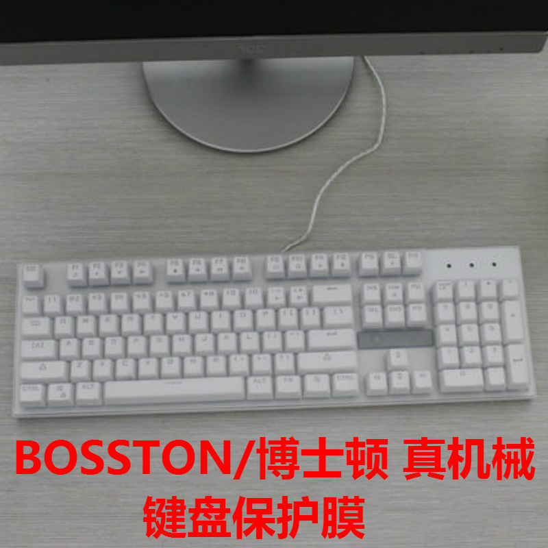 BOSSTON/博士顿 真机械 键盘保护贴膜 104键机械背光键盘防尘罩套