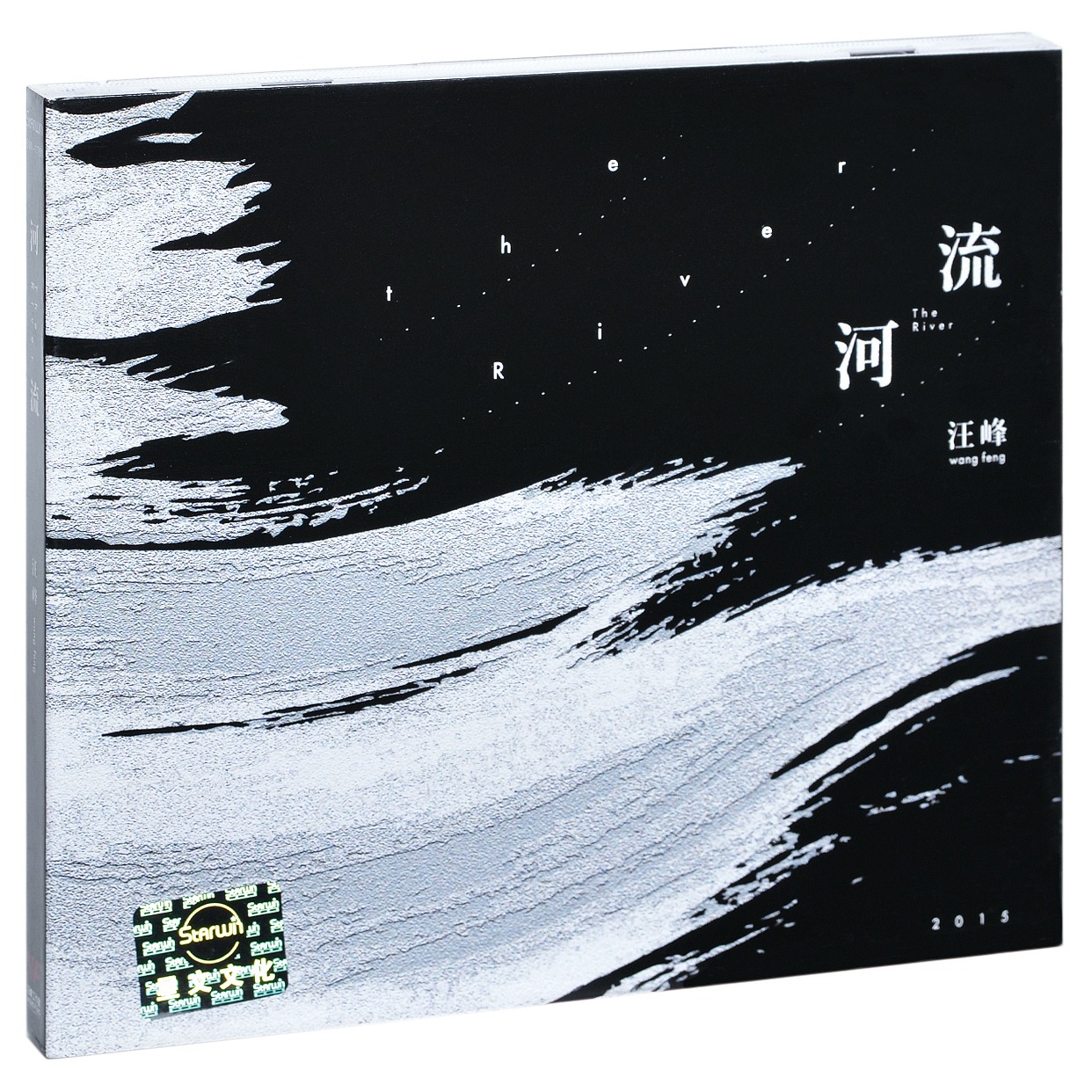 正版汪峰 河流 2015专辑唱片CD+歌词本
