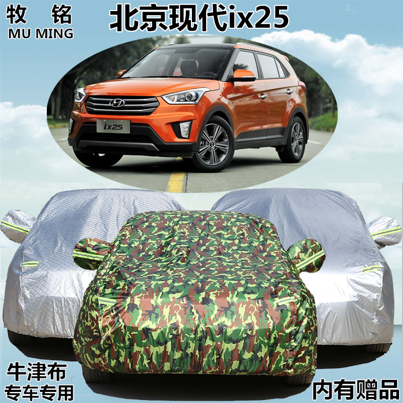新款北京现代ix25专用车衣车罩越野SUV防雨防晒遮阳加厚汽车外套