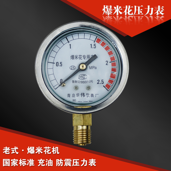 老式爆米花机专用表爆米花机耐震压力表气压表有油油表