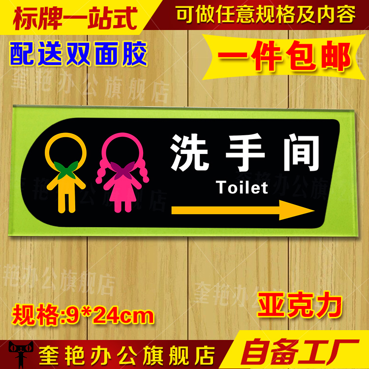 包邮男女公用洗手间向右箭头卡通带右指示牌学校厕所标识牌导向牌