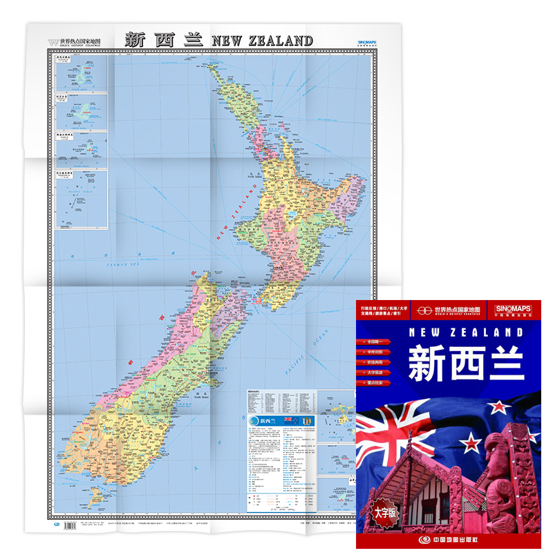 2024新版新西兰地图 新版 中国地图出版折叠图 中外文对照 大字版折挂两用 1.17*0.87m大全开地图 新西兰 大字版 世界热点国家系列