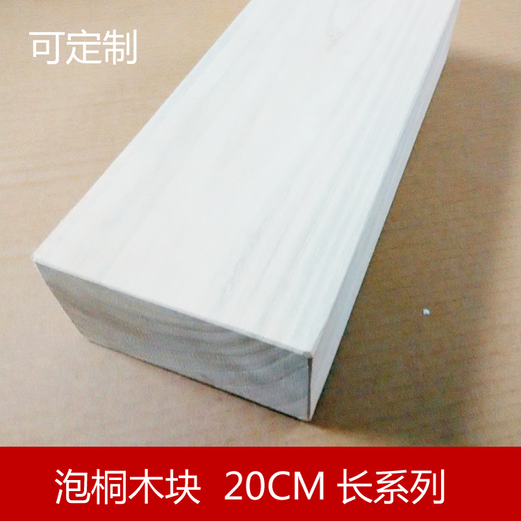 桐木块 泡桐木原木块 实木块 DIY木料 模型材料实木条木板 20CM长