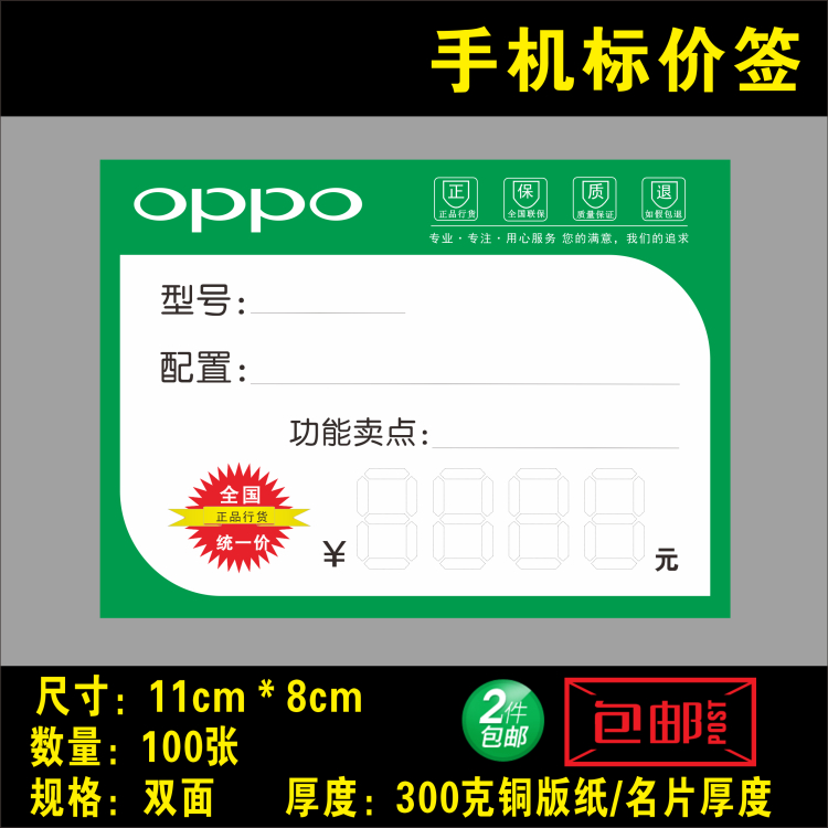 OPPO手机价格牌 手机标价签 智能手机标价牌 oppo手机价格签