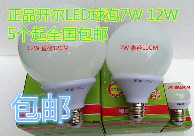 上海开尔LED 7W 12W卖场节能灯LED龙珠泡12WLED球泡服装店LED灯泡