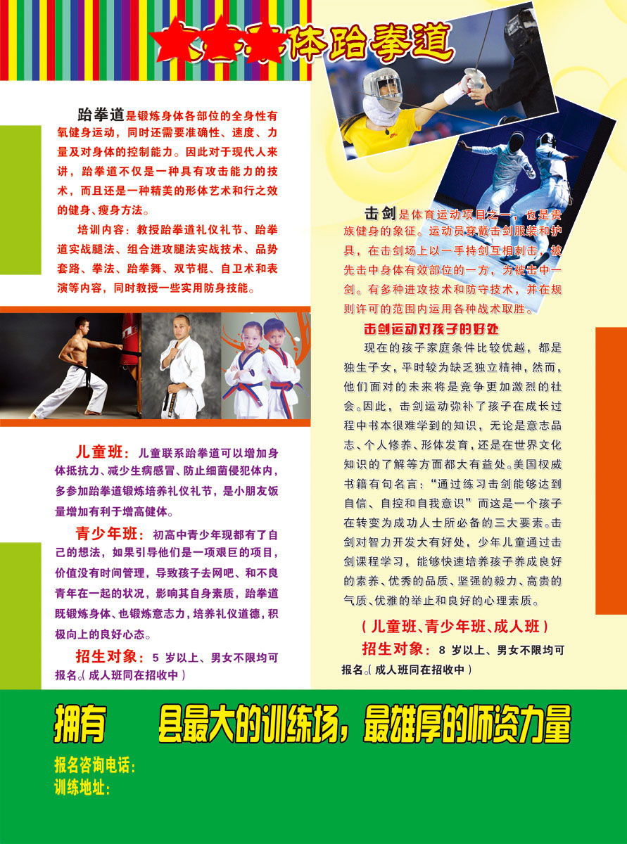 745海报印制展板写真喷绘贴纸541体育项目击剑跆拳道招生宣传单