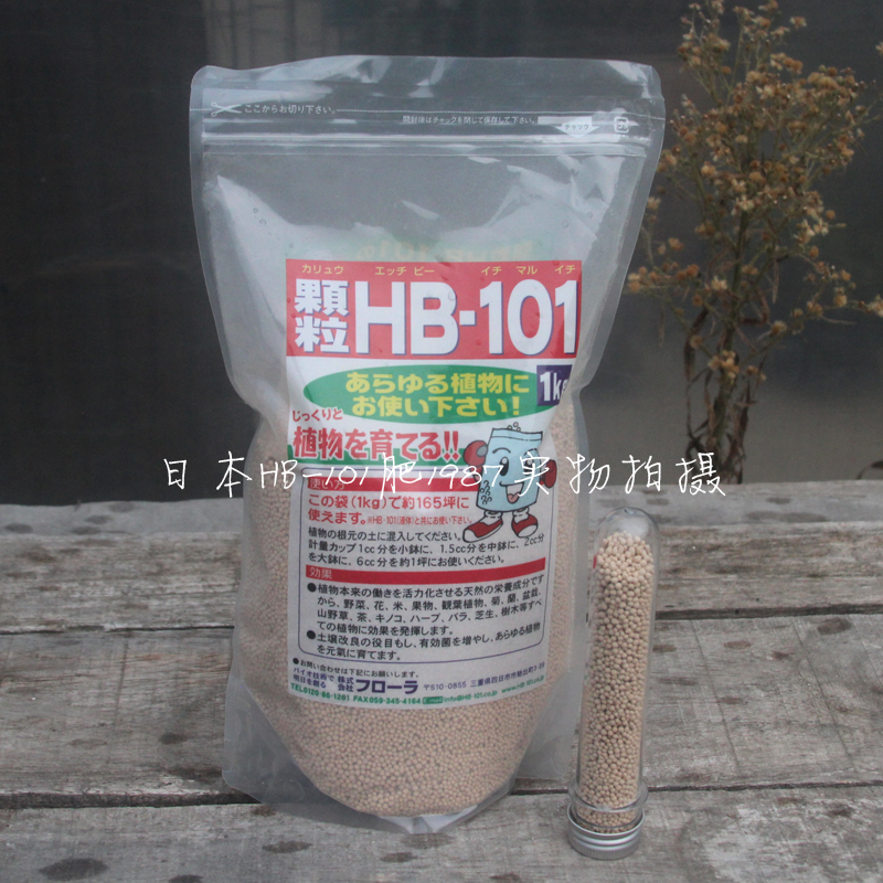 【肥】日本进口HB-101天然颗粒释缓肥棚主推荐多肉植物盆景通用