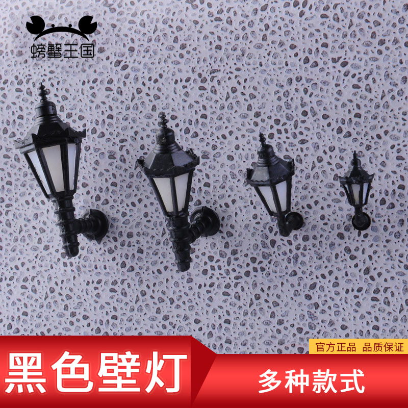 螃蟹王国建筑沙盘模型材料 模型壁灯 黑色壁灯 欧式模型灯 多规格