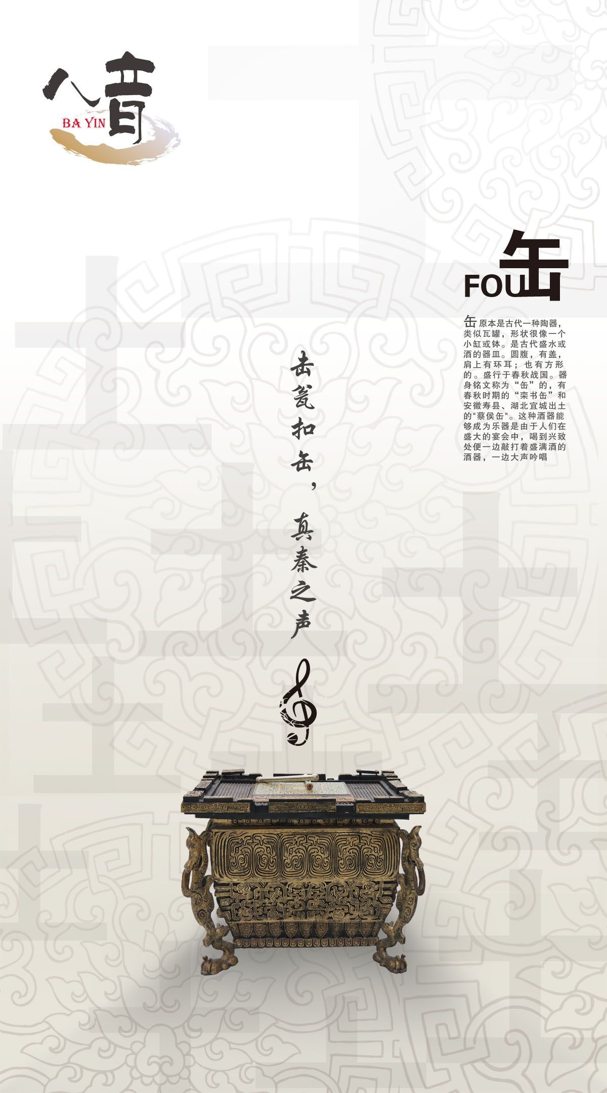 754海报印制展板写真喷绘492中国民间八音民族乐器介绍缶