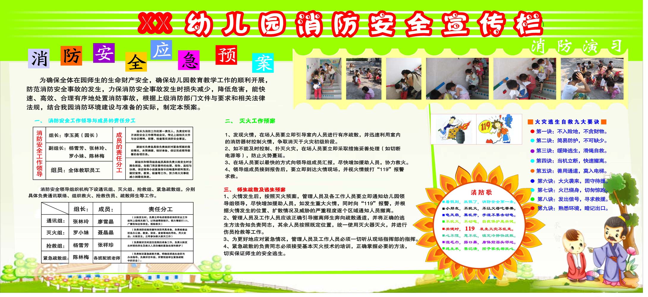 669画布海报展板喷绘素材贴纸539幼儿园消防安全应急预案宣传栏图