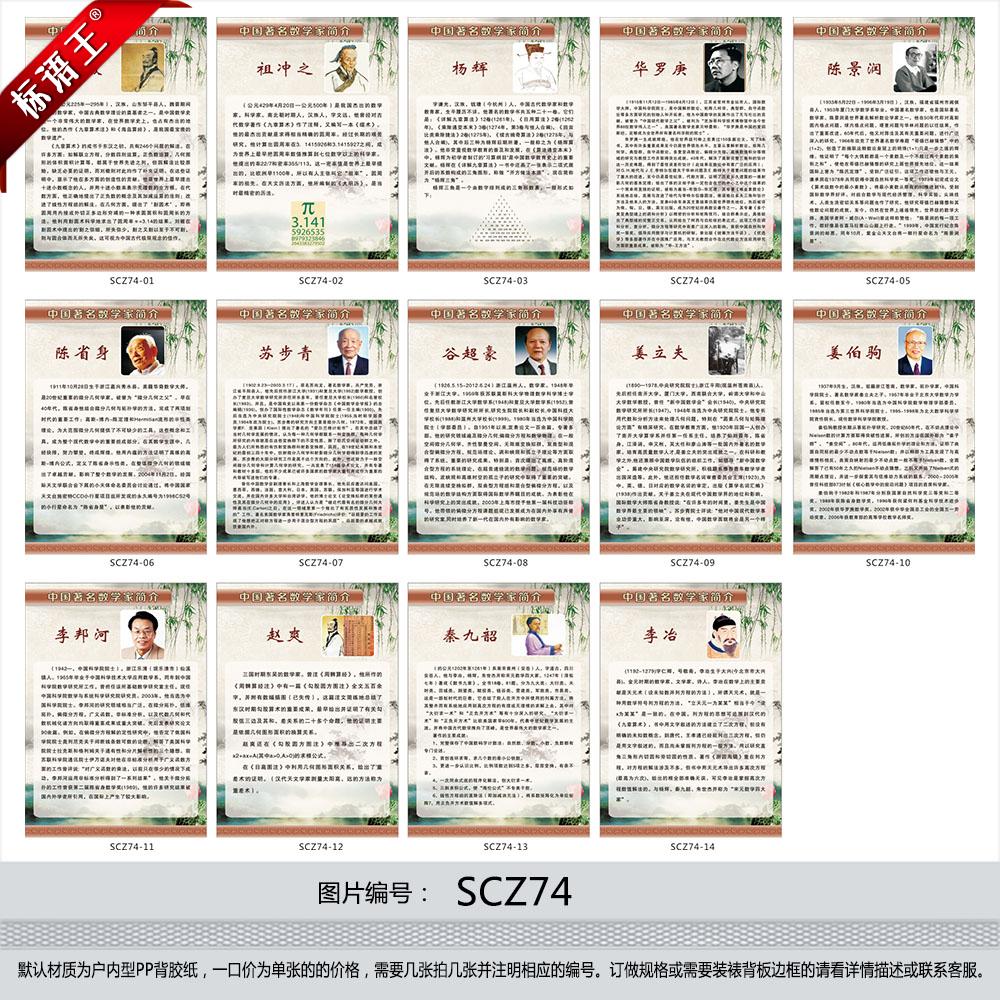 教室布置宣传画挂图数学家介绍华罗庚祖冲之陈景润墙贴画SCZ74