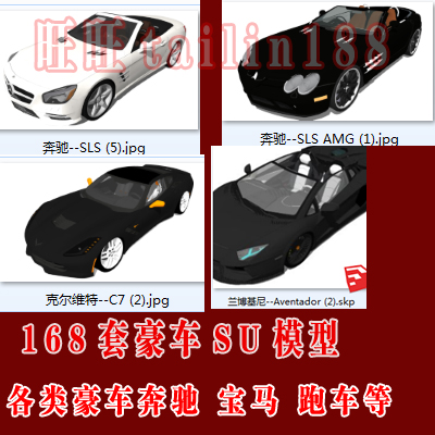 168款豪车奔驰宝马跑车su草图大师模型 汽车轿车（含名称系列）