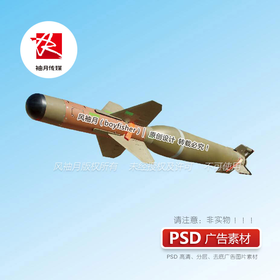 美国GBU钻地弹导弹PSD高清去底免抠图素材军事国防武器兵器PS图片