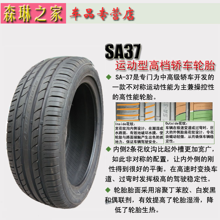 朝阳汽车轮胎 205/50R17 SA37 沃尔沃S40 城市高档运动型轿车胎