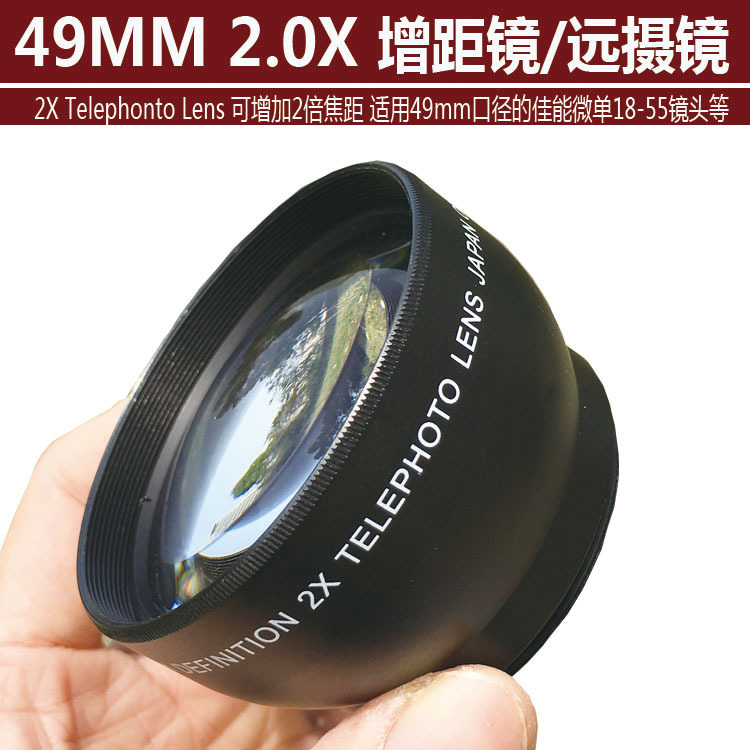 49mm 增距镜头2X倍 增距镜 单反相机附加镜头 倍增镜适用49mm镜头