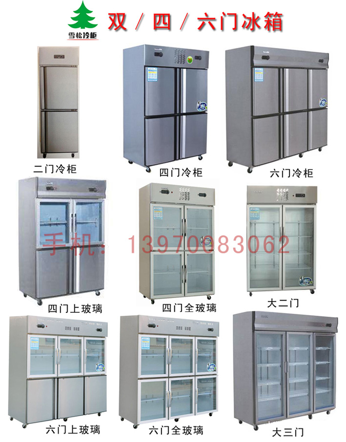 二门、四门、六门厨房冰箱冰柜冷冻冷藏保鲜柜展示柜点菜柜