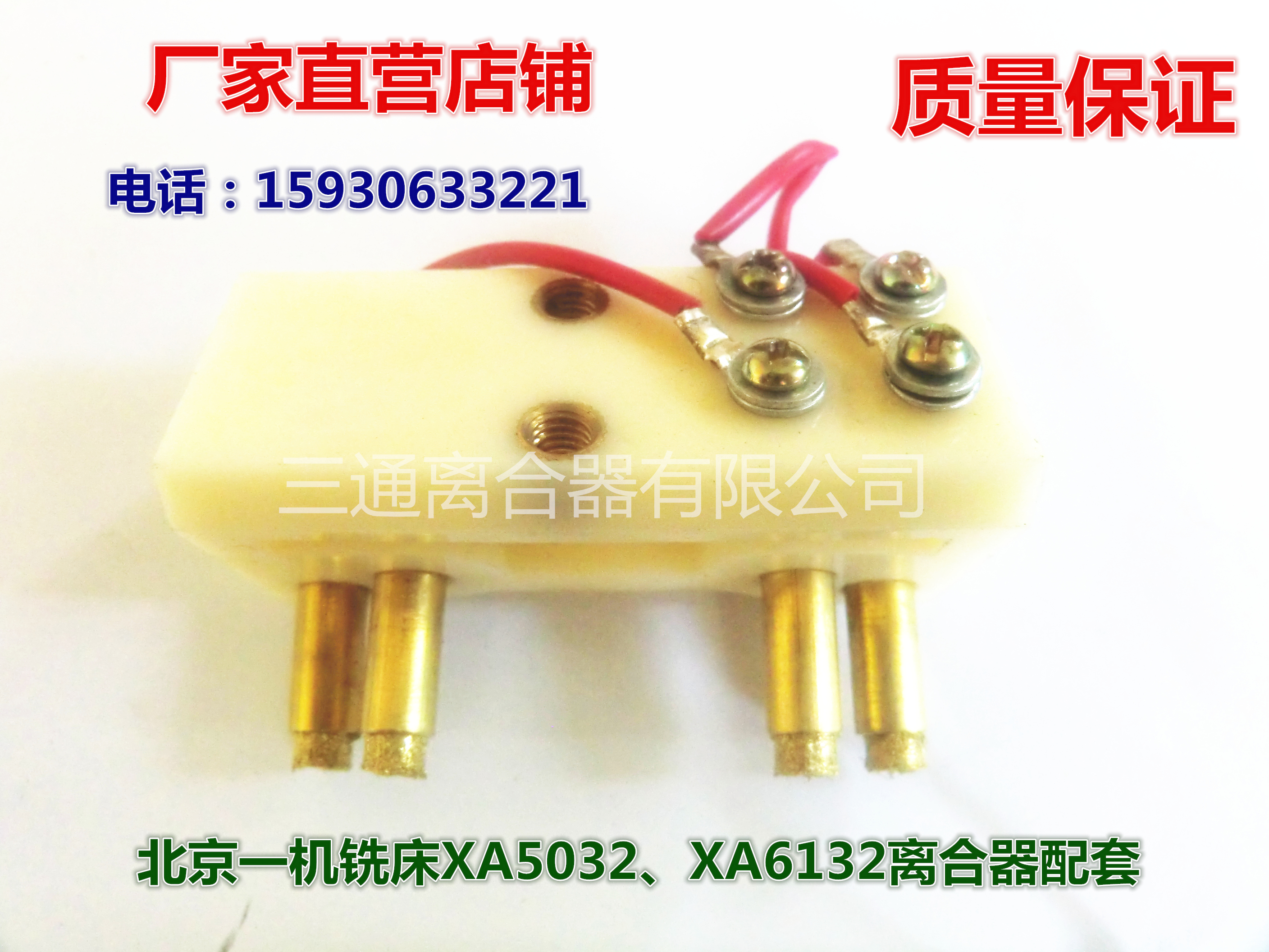 四头电刷、碳刷 北京一机铣床XA5032、XA6132双环电磁离合器配件