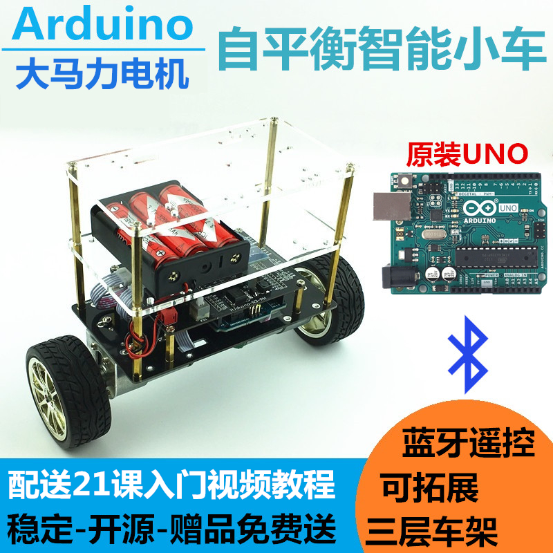 适用于Arduino UNO自平衡智能小车可编程开发两轮平衡车机器人成