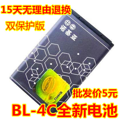 适用于诺基亚BL-4C电池2652 2220s 2228 26903500C 3108 3500电池
