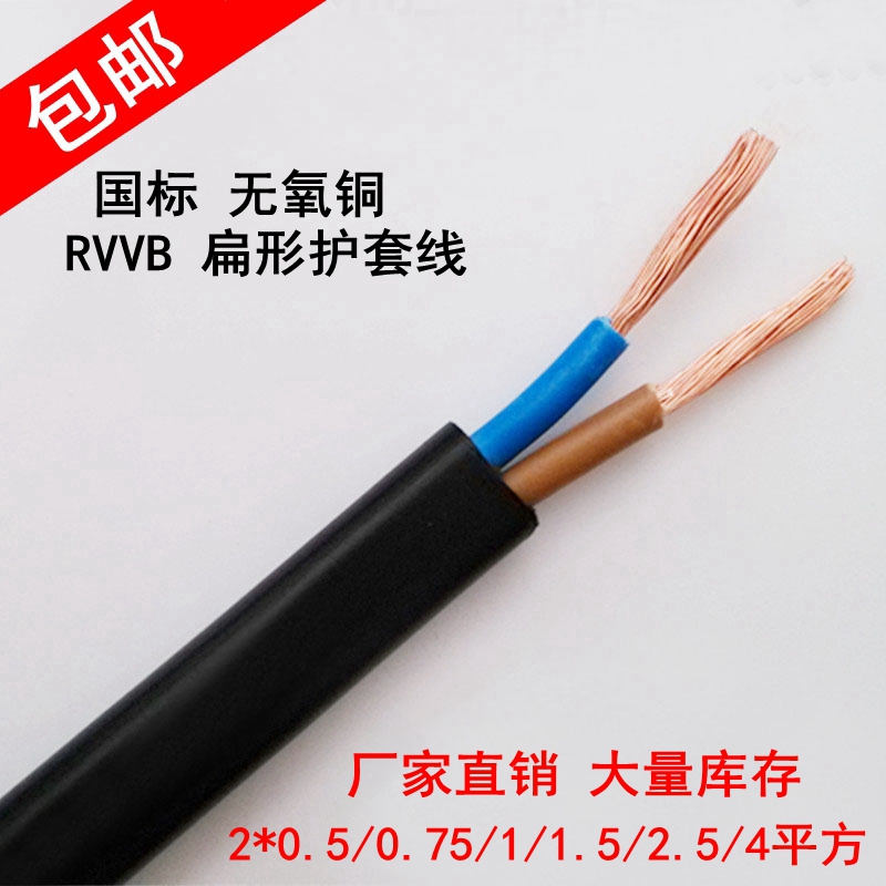国标扁形黑平行2芯0.5/1/1.5平方RVV/RVVB纯铜芯软护套灯头电源线