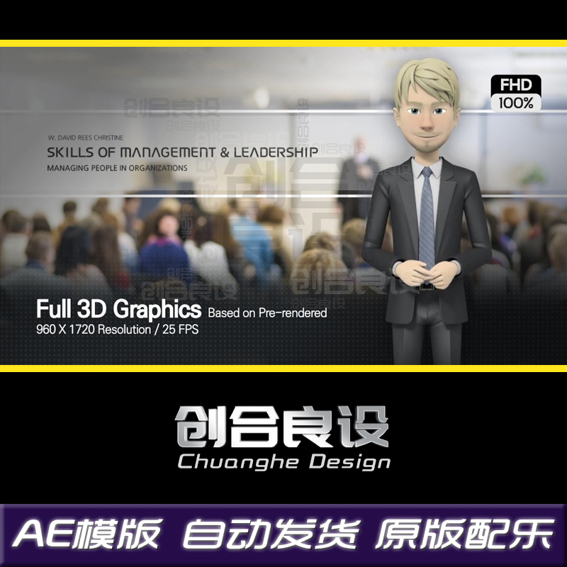 3D动漫卡通人物企业介绍商务男主持人表情动作解说AE模板动画素材